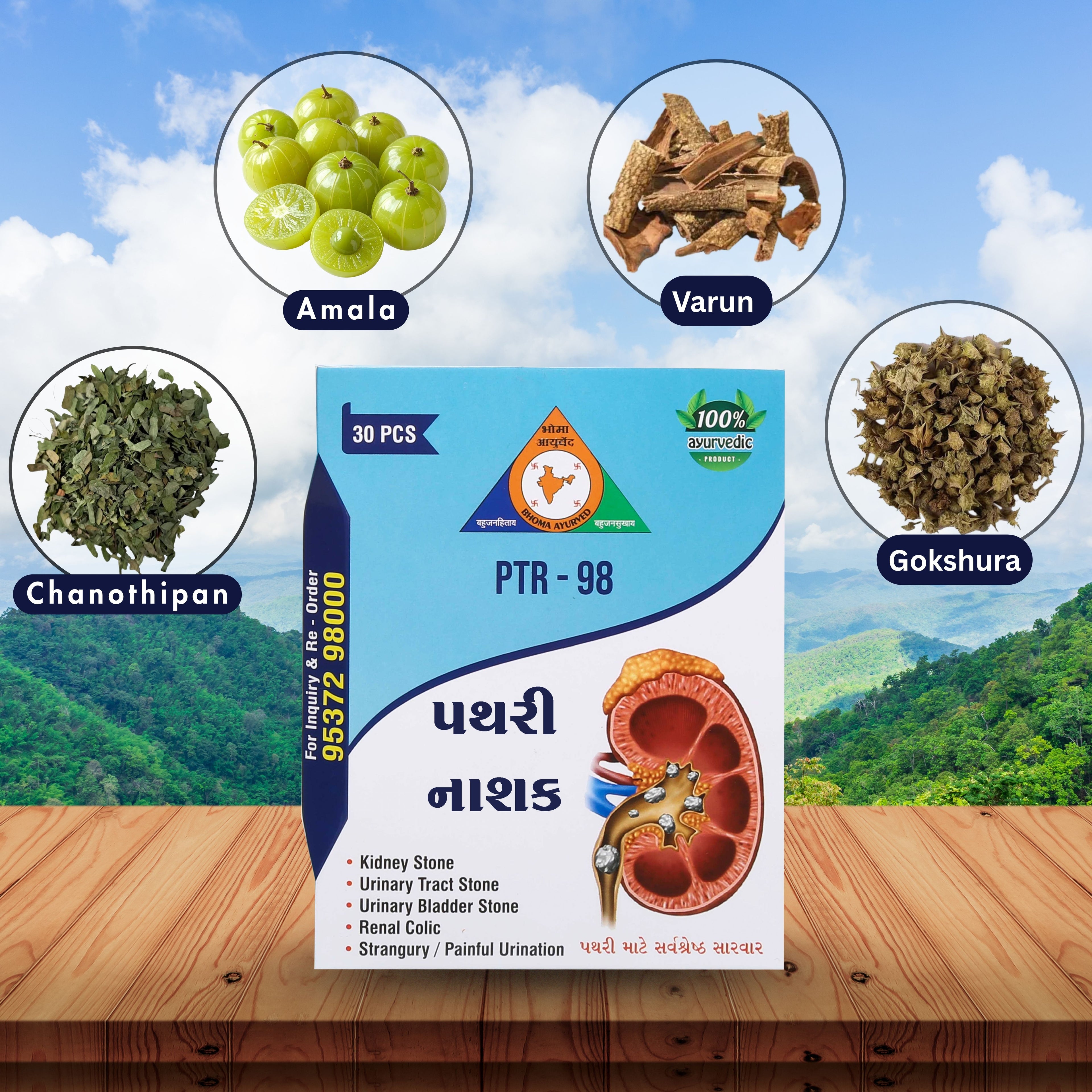 Pathri Nashak by Bhoma Ayurved